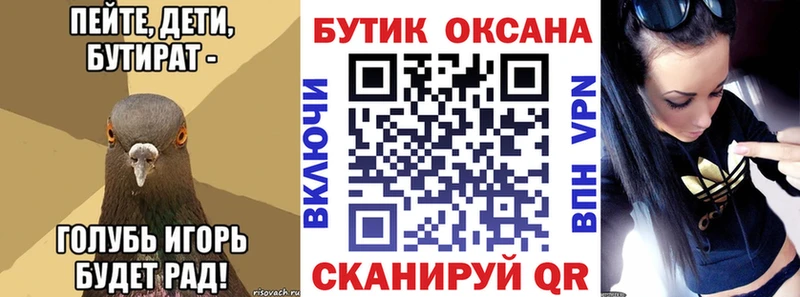 Бутират 1.4BDO  Дедовск 