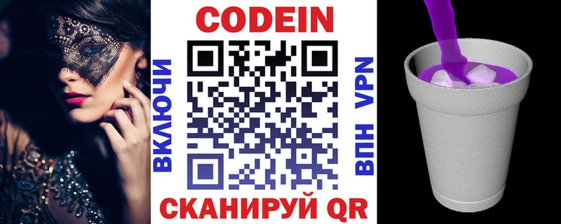 Кодеин Purple Drank гидра зеркало Дедовск